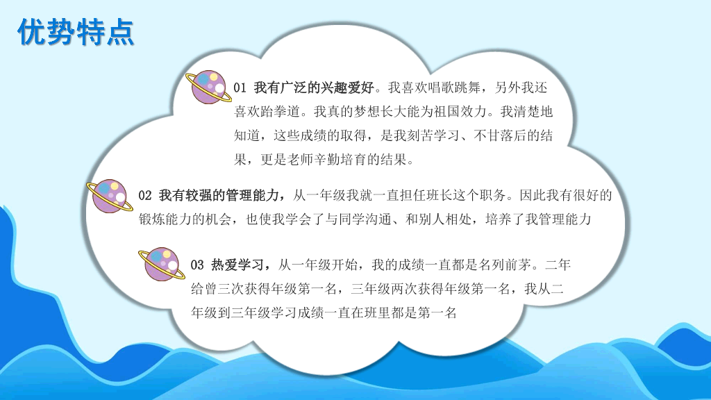 172#卡通班干部大队委员竞选PPT模板