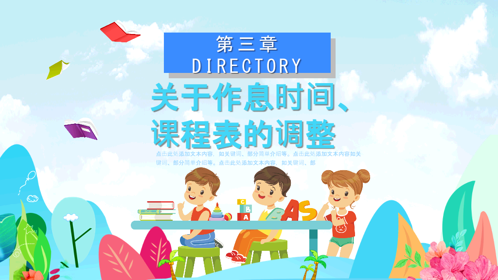 168#小学家长会主题班会PPT7