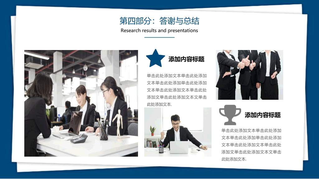 中国计量大学本科毕业论文答辩和论文选题PPT