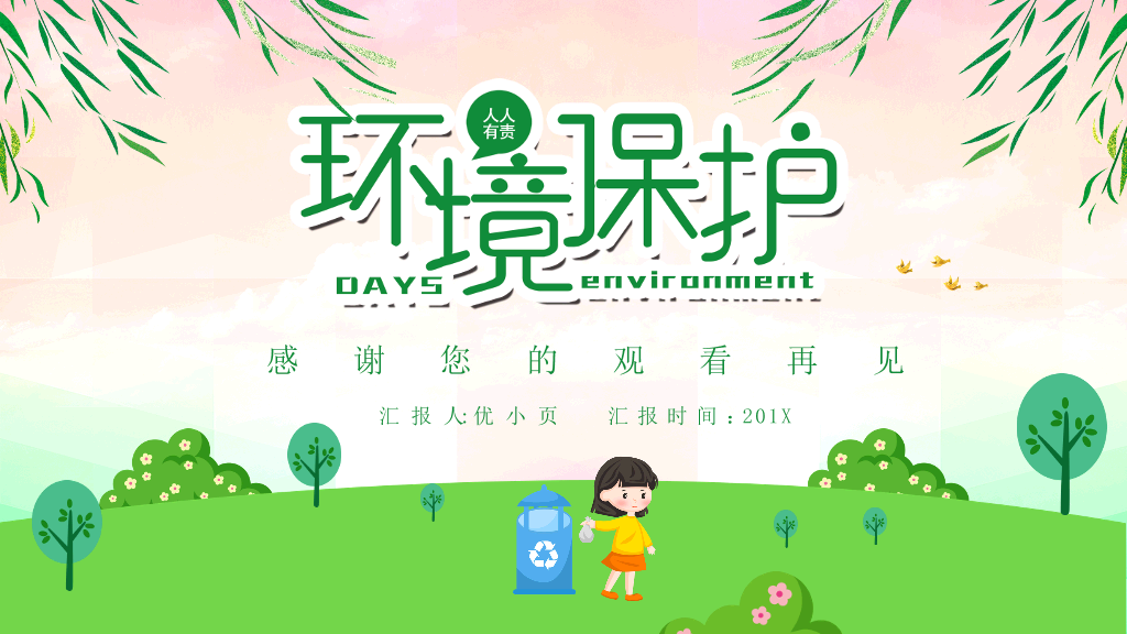 169#垃圾分类从我做起知识讲座主题PPT