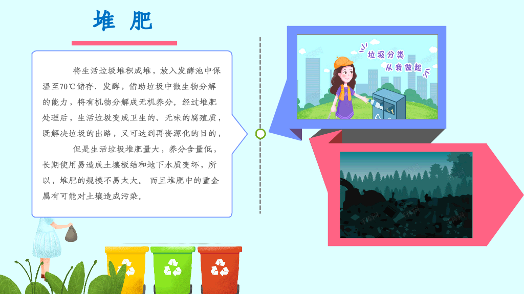 169#垃圾分类,全民行动