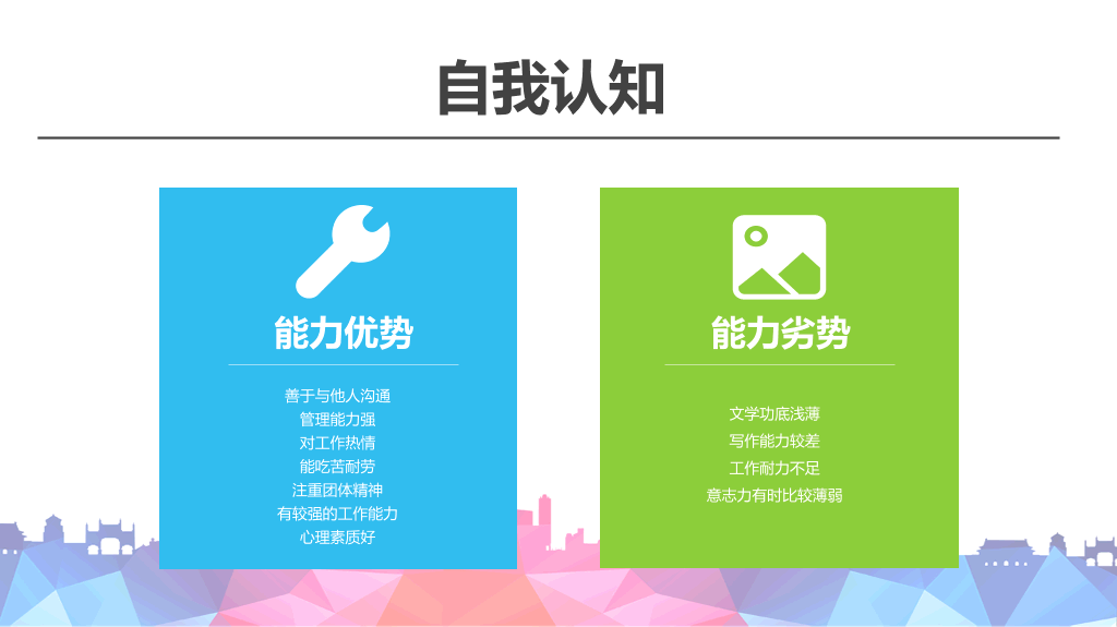 118#个人职业生涯规划ppt (2)