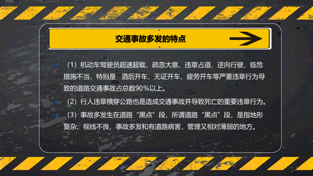 175#交通安全教育主题PPT