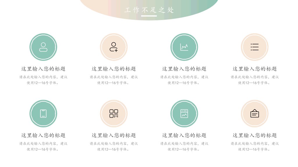 撞色清新淡雅简约通用PPT模板