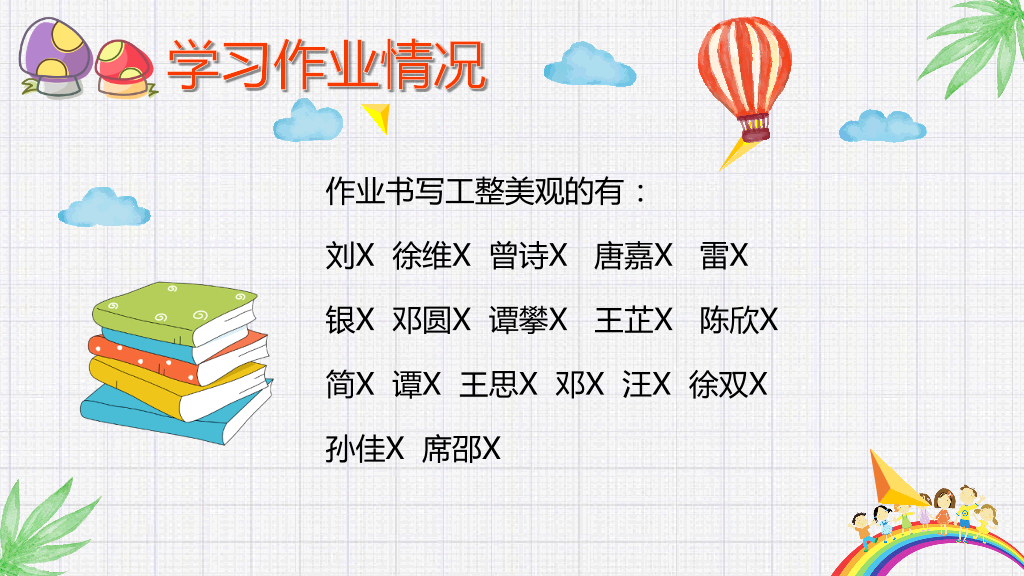 168#小学家长会主题班会PPT14