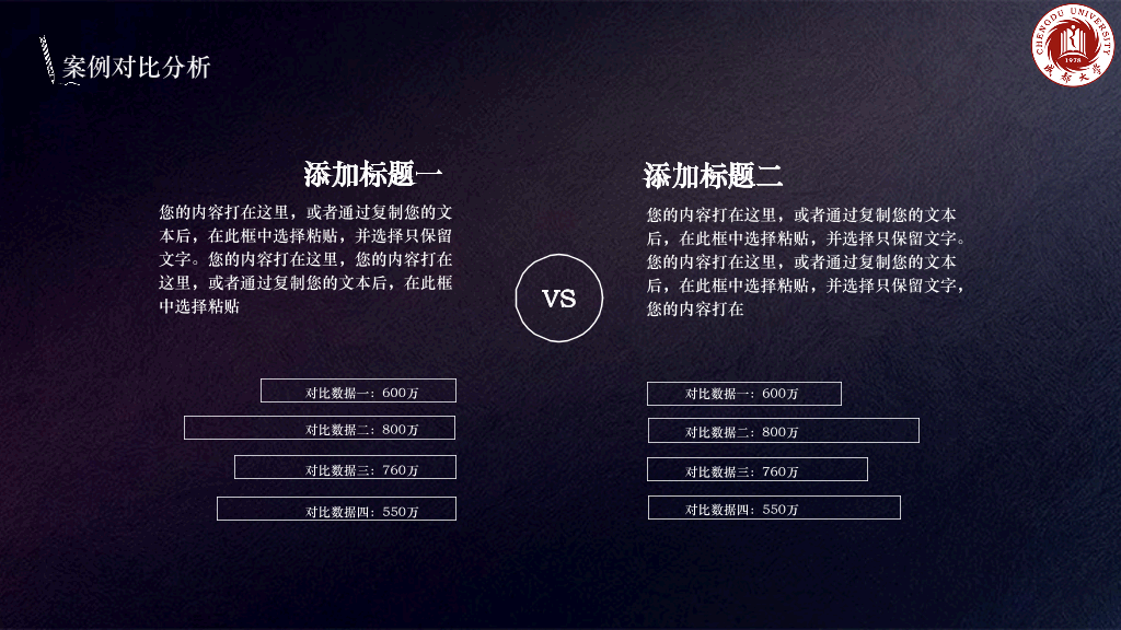 成都大学本科毕业论文答辩和论文选题PPT