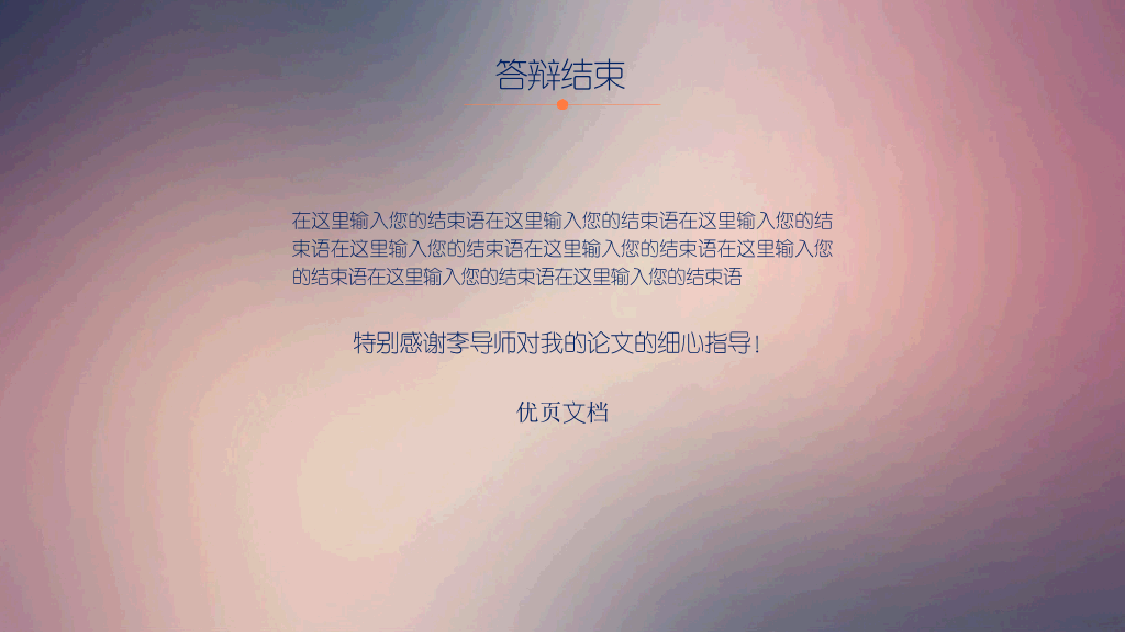 潍坊学院本科毕业论文答辩和论文选题PPT