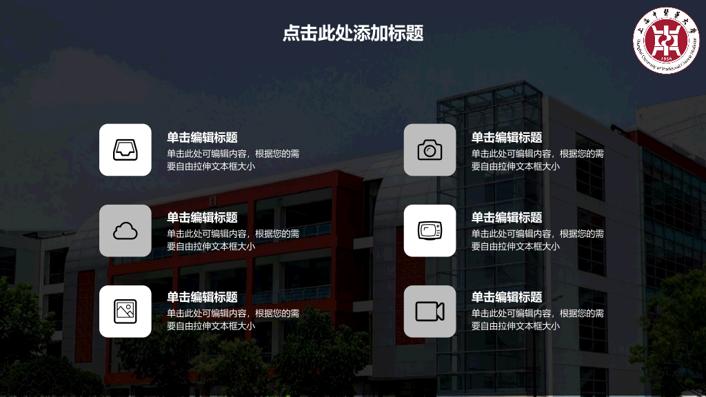上海中医药大学本科毕业论文答辩PPT
