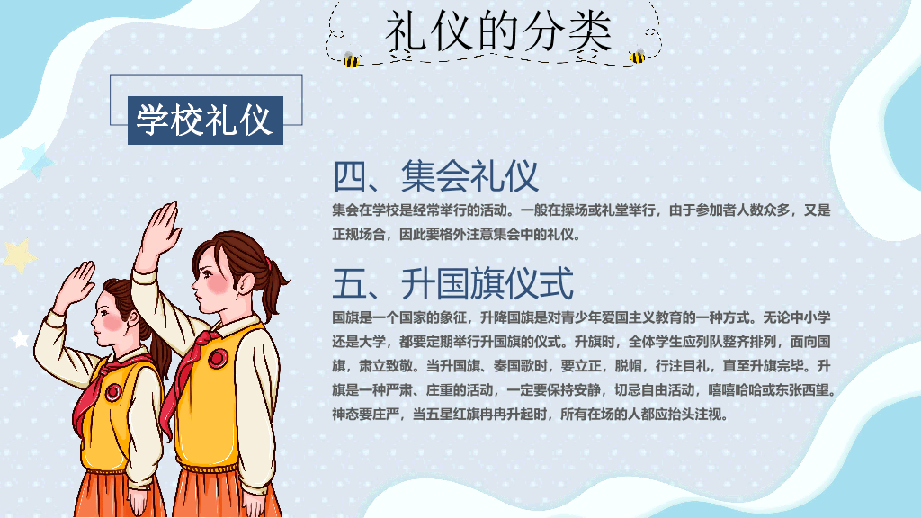 173#清新小学生文明礼仪ppt