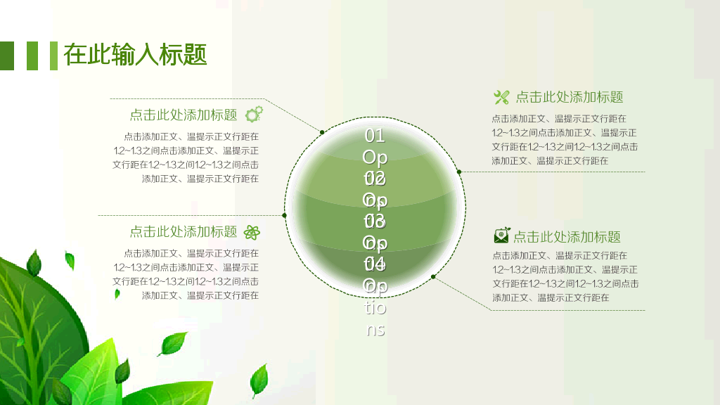 118#简约绿色系职业生涯规划管理PPT
