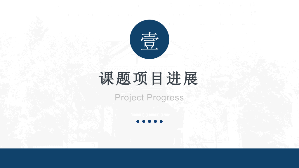 辽宁工程技术大学本科毕业论文答辩和论文选题PPT