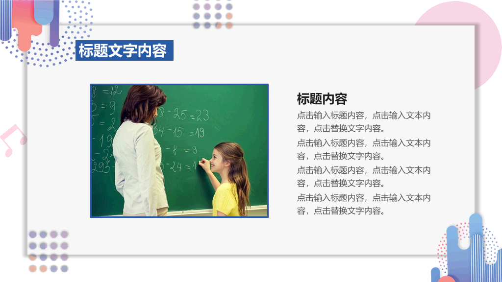 时尚MBE风格教育教学PPT