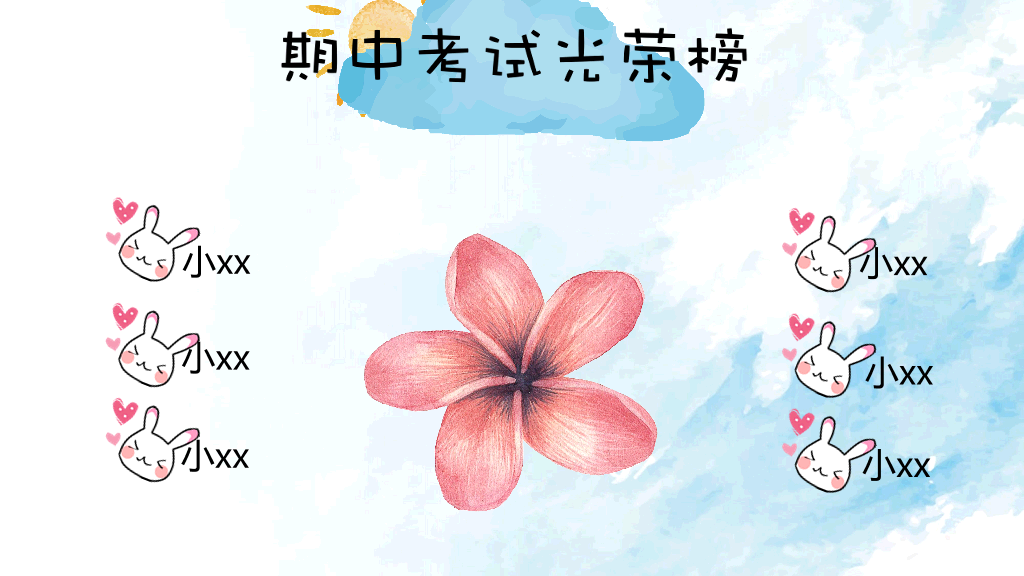 168#小学家长会主题班会PPT20