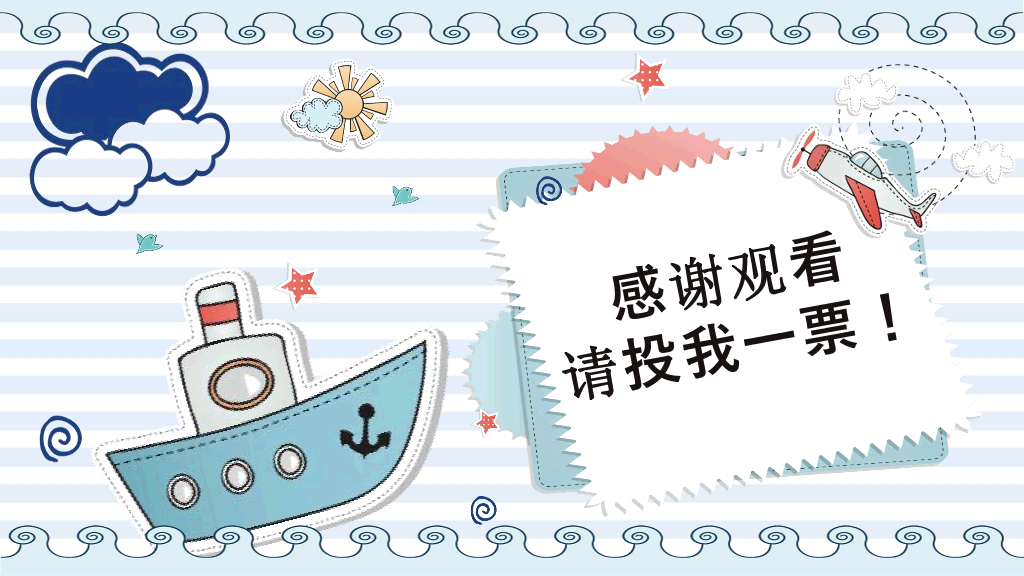 172#小学班干部竞选自我介绍PPT模板