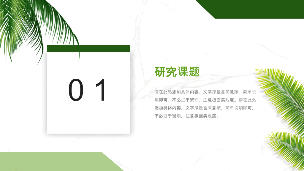 广州大学本科毕业论文答辩PPT