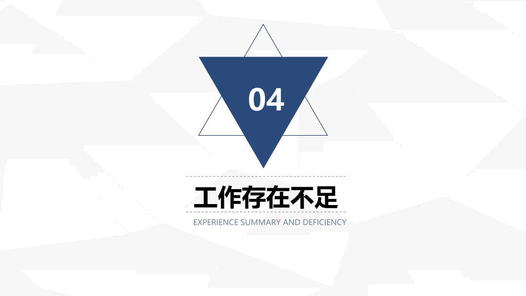 106#三角年中总结计划汇报PPT模板