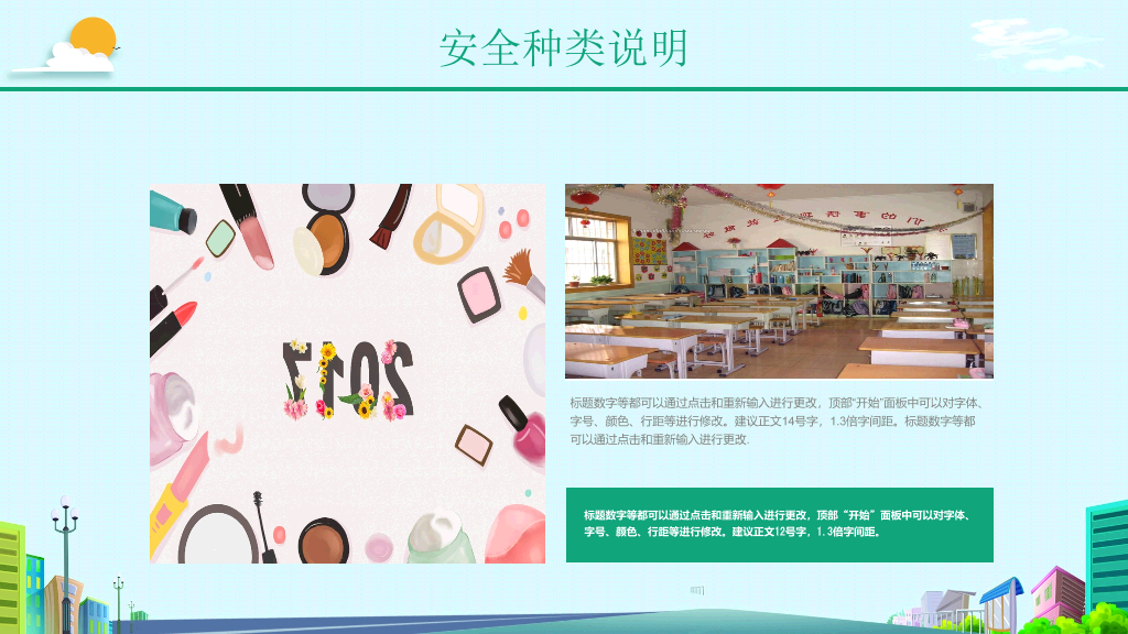 175#校园学生安全教育讲座培训课件PPT