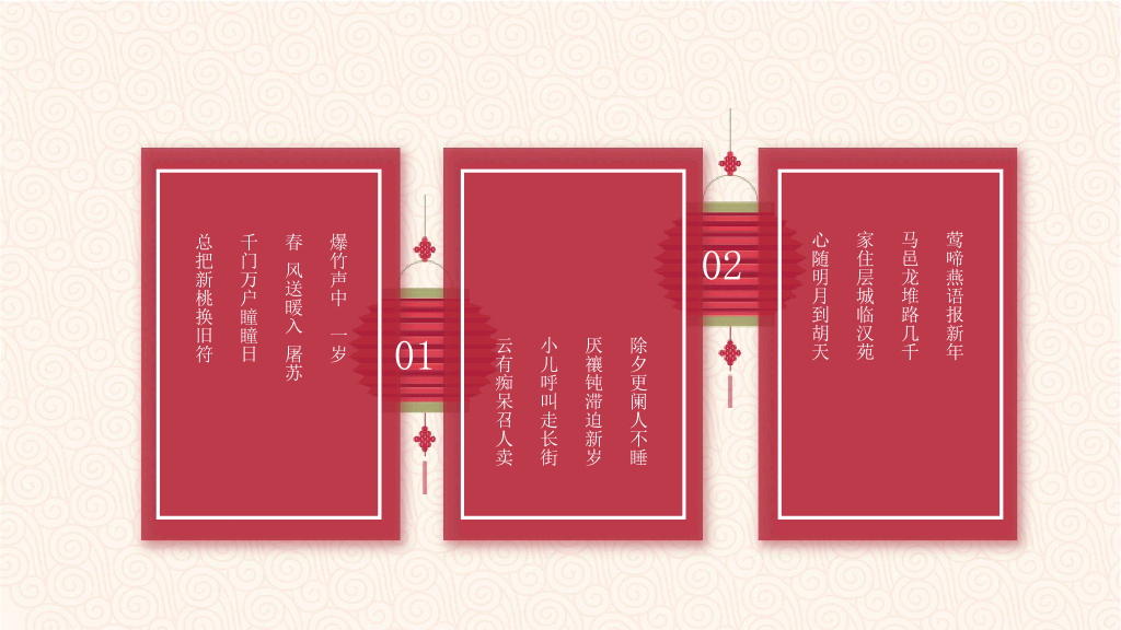 102#喜庆春节新年快乐PPT模板