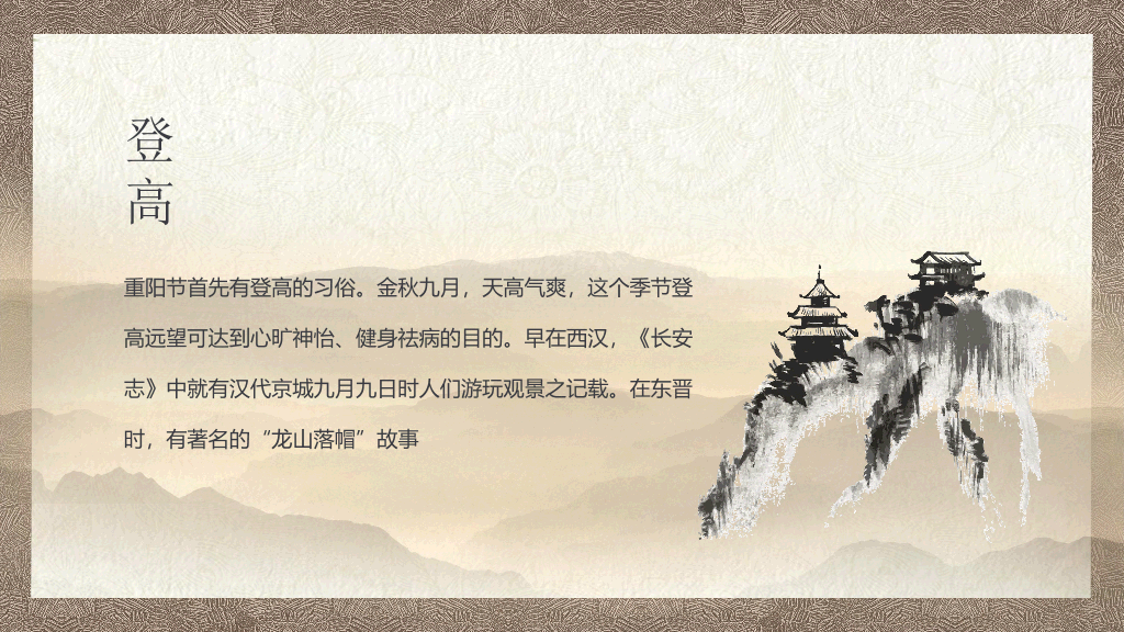 102#中国传统文化重阳节由来和习俗主题PPT