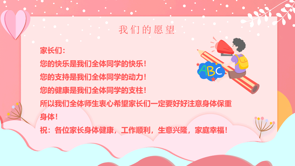 168#中学家长会主题班会PPT4