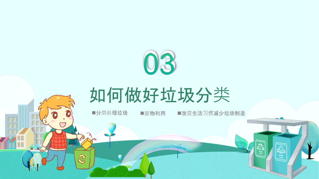 169#垃圾分类主题班会PPT-垃圾不落地,城市更美好