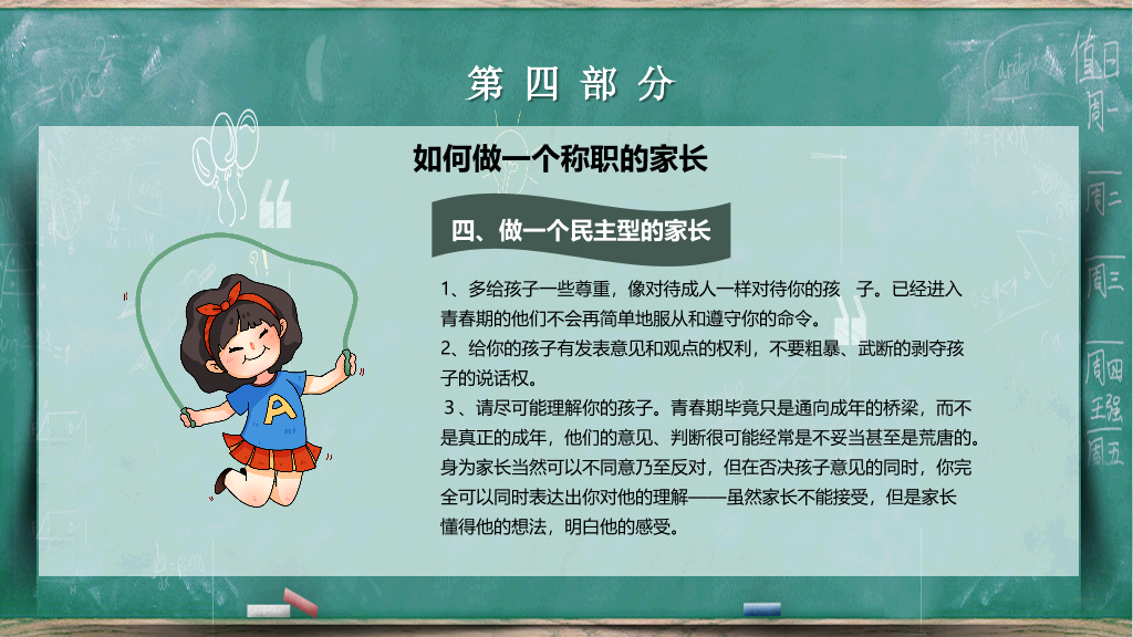 168#中学家长会主题班会PPT3