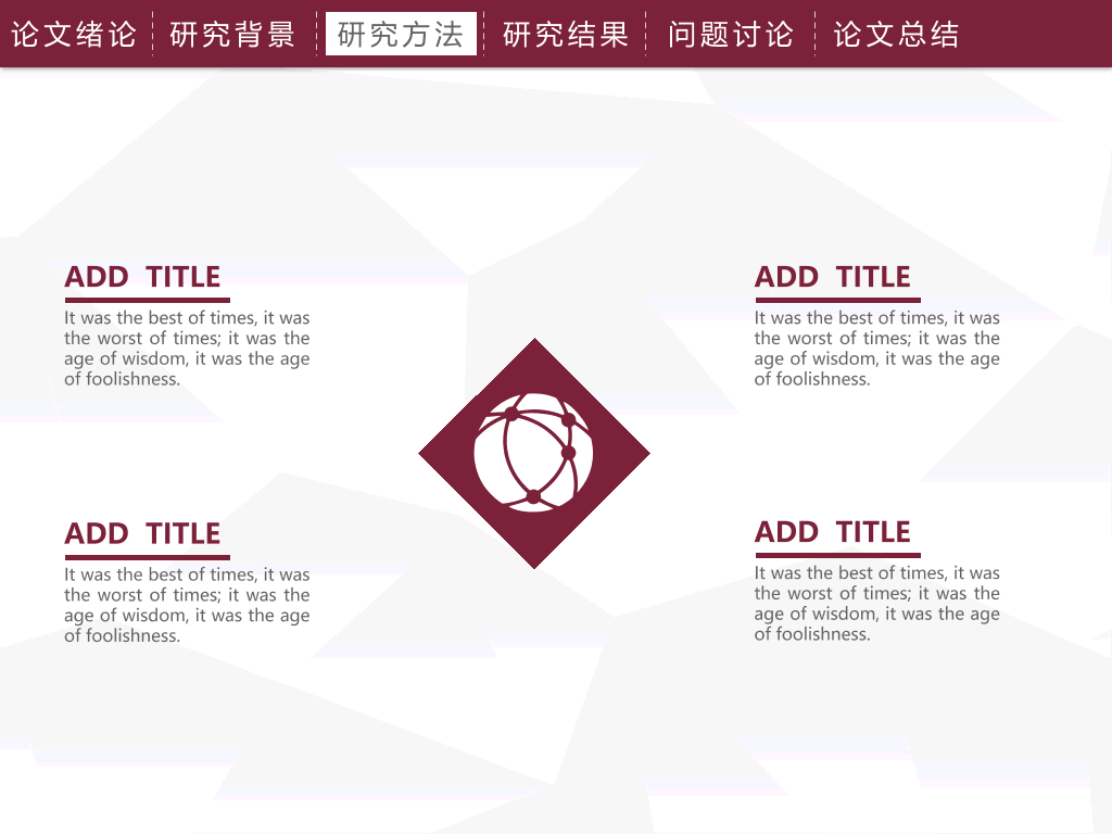 上海师范大学本科毕业论文答辩和论文选题PPT