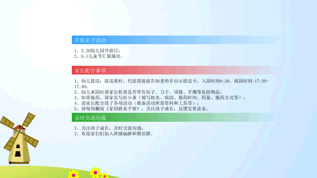 168#幼儿园家长会主题班会PPT5