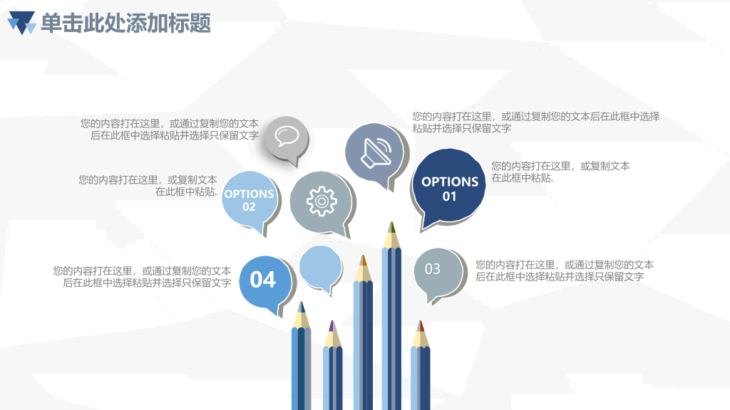106#三角年中总结计划汇报PPT模板