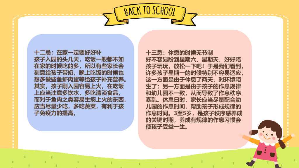 168#幼儿园家长会主题班会PPT7