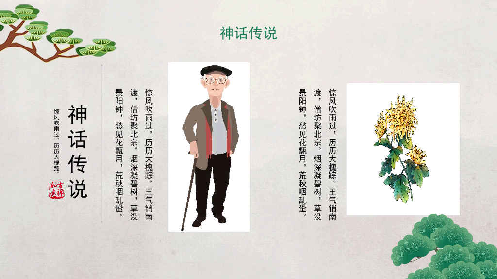 102#中国风九月九重阳节登高望远主题PPT