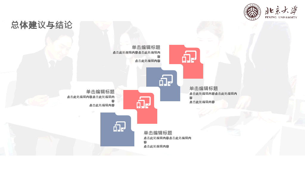 北京大学本科毕业论文答辩和论文选题PPT