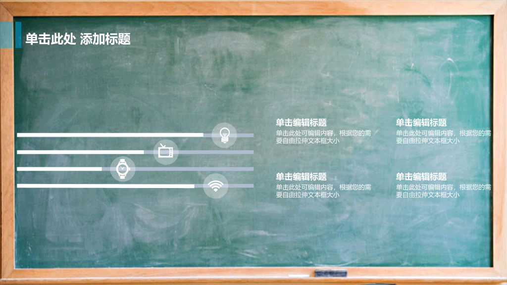 170#黑板风格新生开学主题PPT