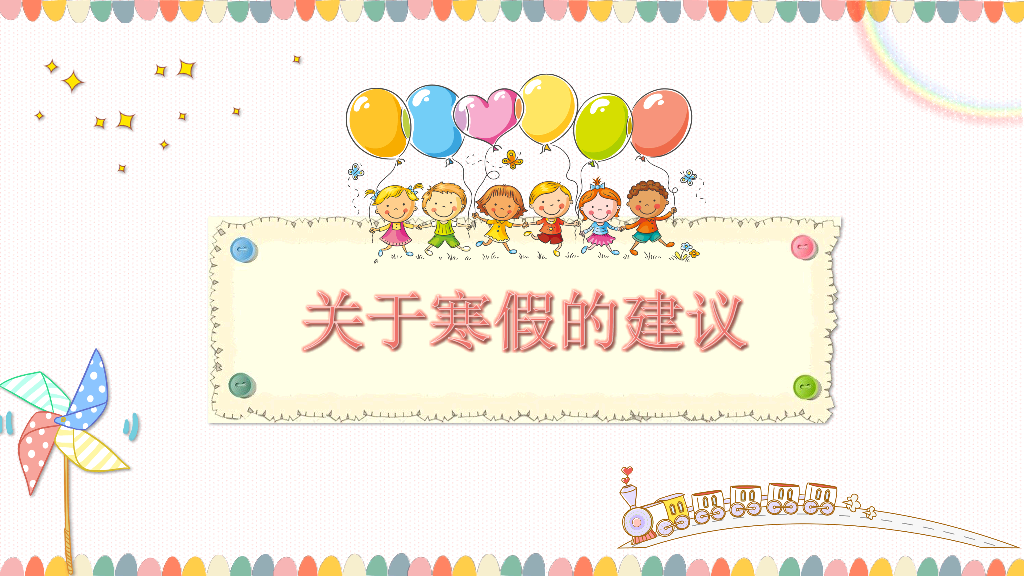 168#小学家长会主题班会PPT25