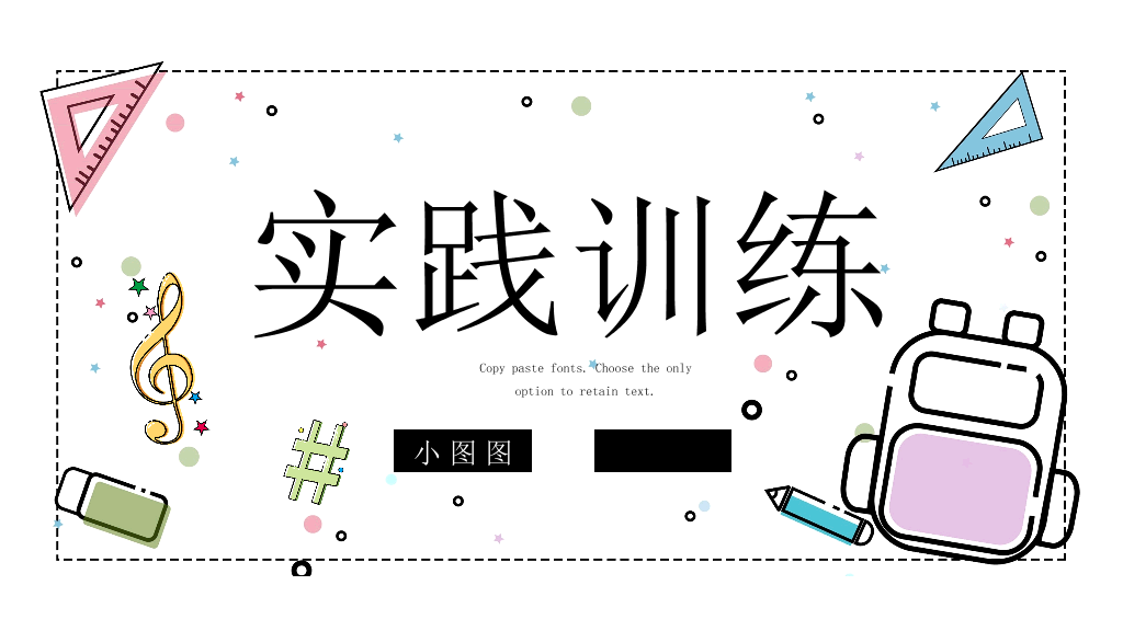 153#卡通教师公开课教学课件PPT