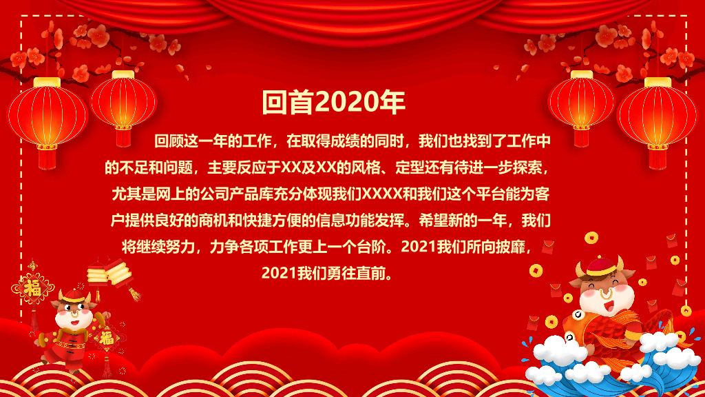 140#开门红喜庆年会表彰PPT模板