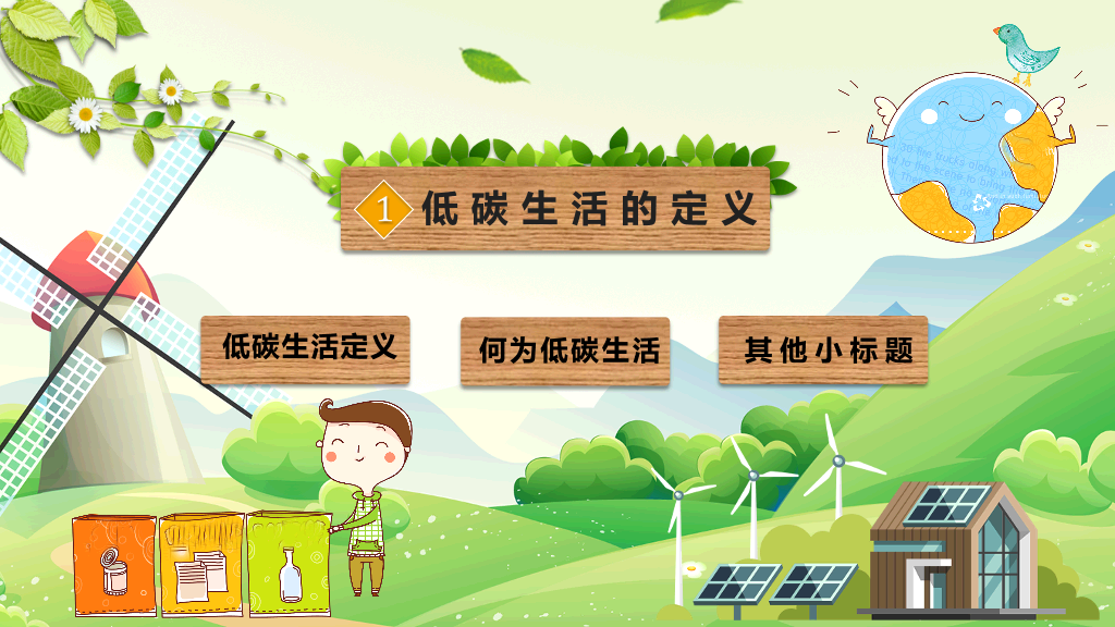 169#垃圾分类环保节能减排低碳生活从我做起