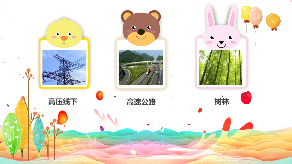 卡通防拐骗安全教育班会PPT