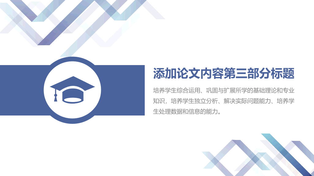 176#实用毕业设计论文答辩PPT模板