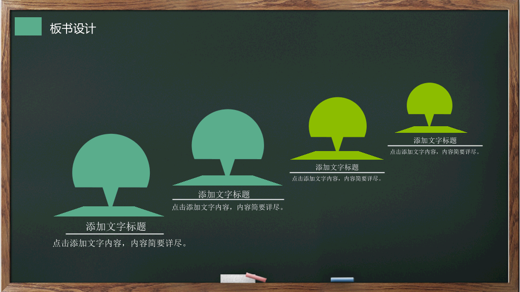 175#卡通黑板教育教学课件PPT模板