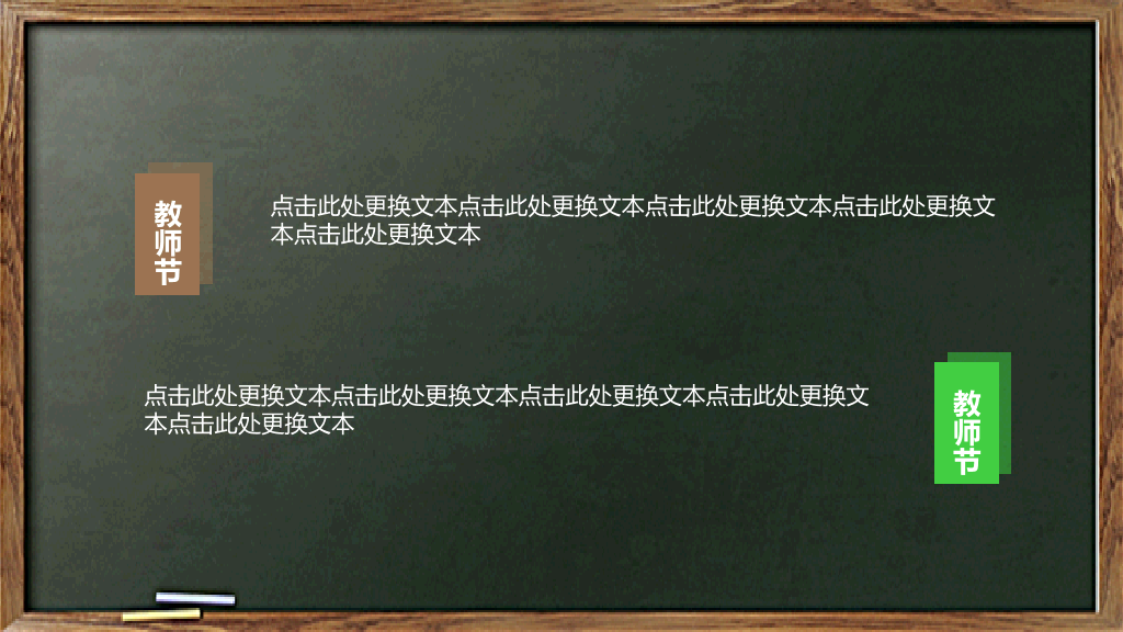 102#感恩庆祝教师节主题班会PPT19