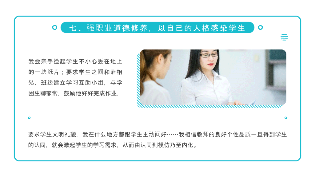 浅谈班主任班级管理理念PPT