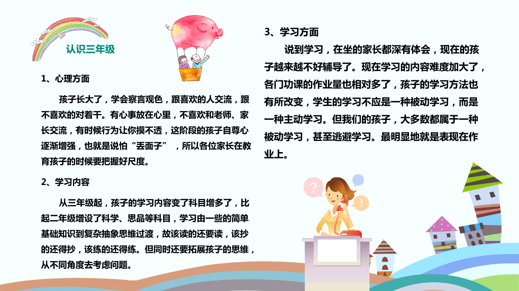168#小学家长会主题班会PPT6