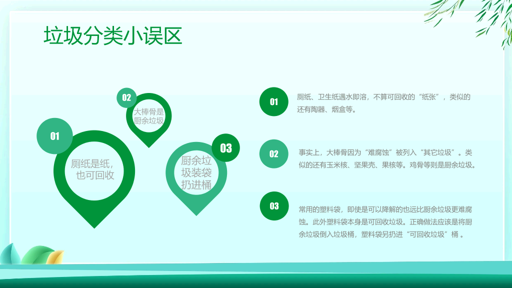 169#爱护环境,从我做起-垃圾分类教育主题班会PPT