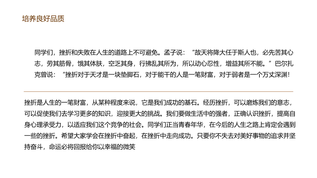 173#笑对挫折,永不言败励志主题班会
