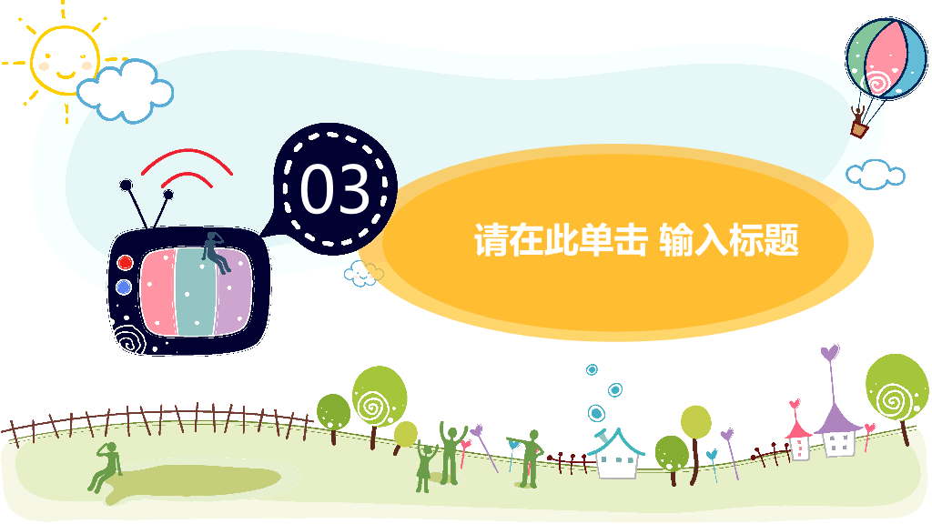 卡通风车热气球背景的幼儿园PPT课件