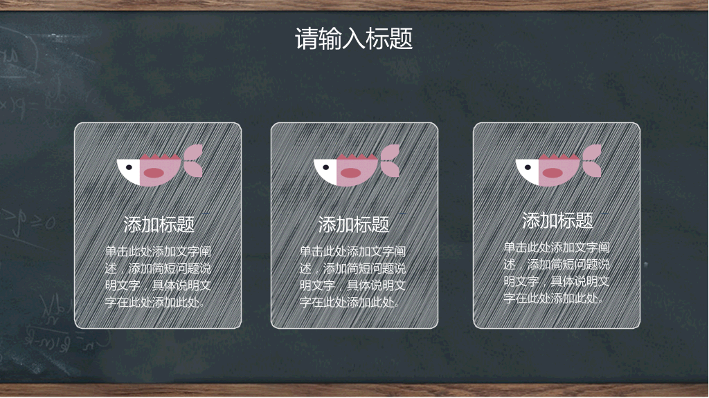 创意#创意黑板教育教学PPT模板