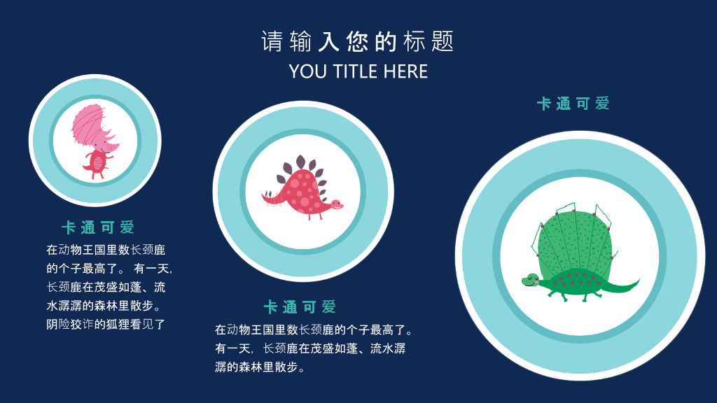 趣味插画风儿童美术教育PPT课件