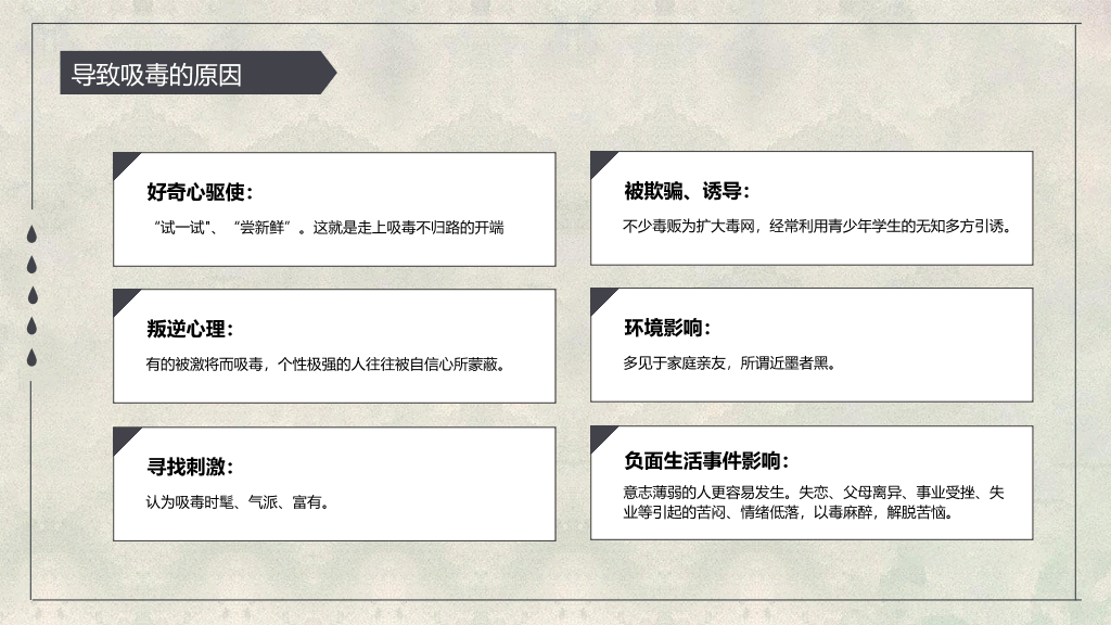 珍爱生命远离毒品国际禁毒日教育课件 (1)
