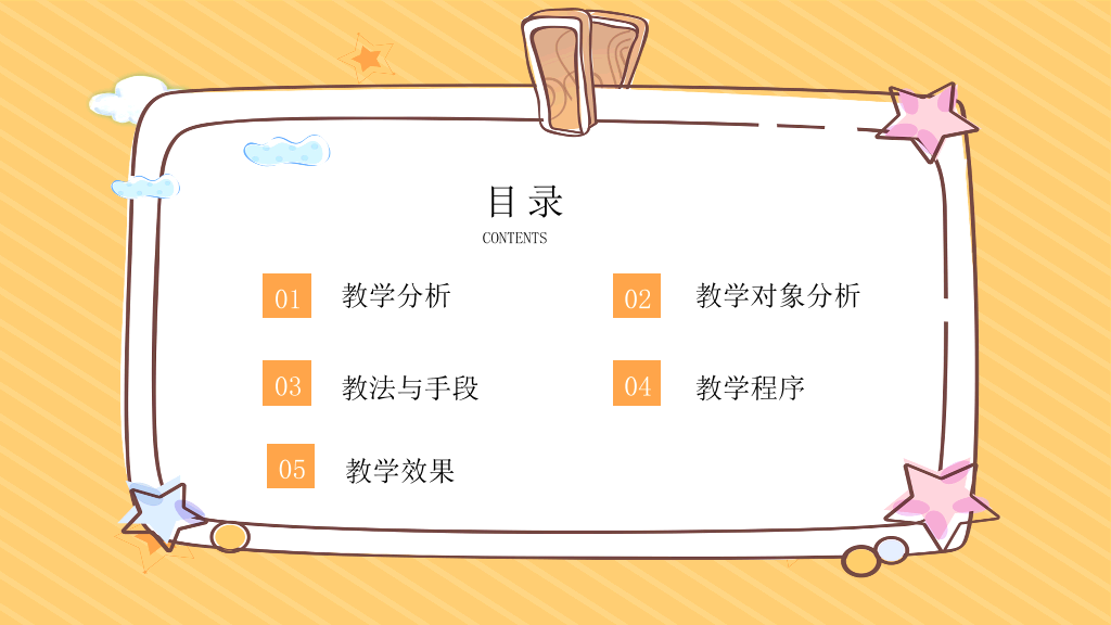 153#小清新教育教学课件PPT